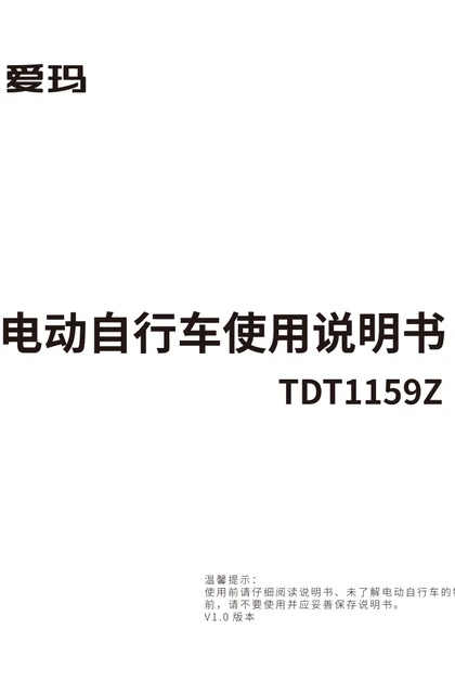 aima 爱玛小爱E390TZA-L4820智行版珠光治愈